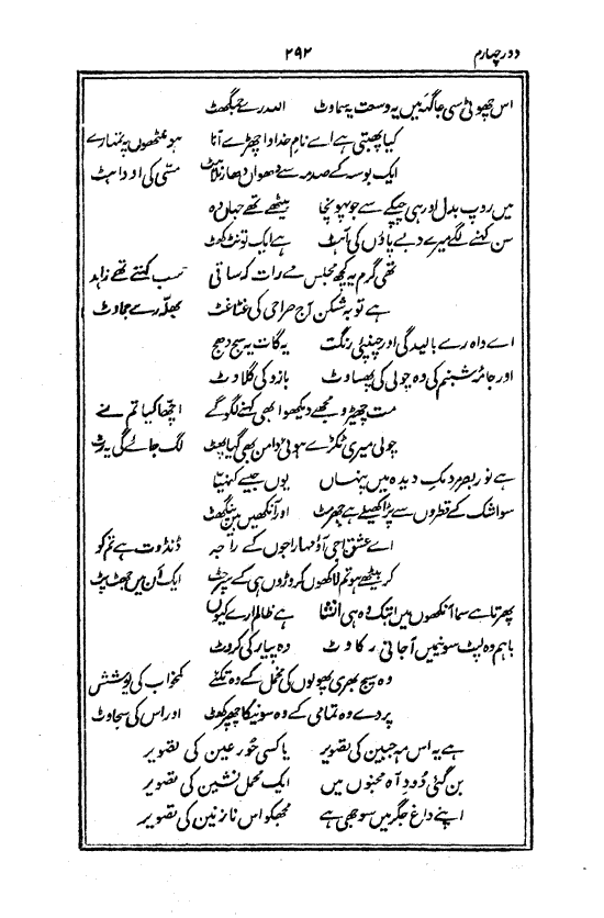 Ab-e hayat, page 292