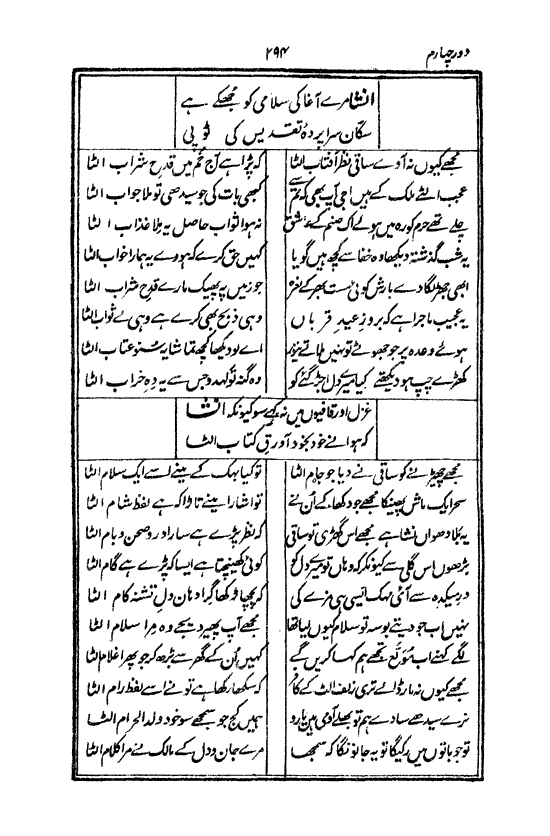 Ab-e hayat, page 294