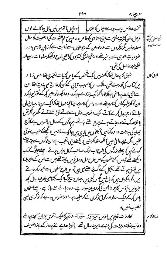 Ab-e hayat, page 296