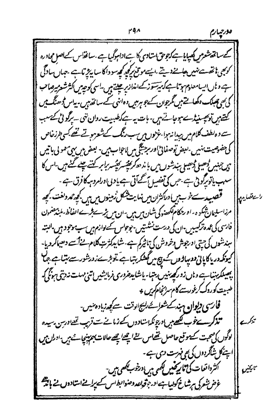 Ab-e hayat, page 298