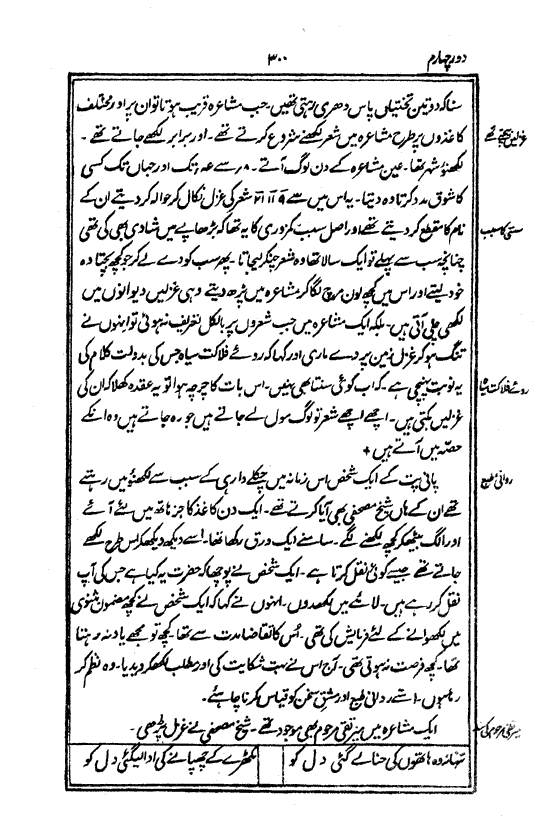 Ab-e hayat, page 300