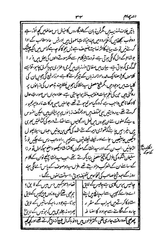 Ab-e hayat, page 302