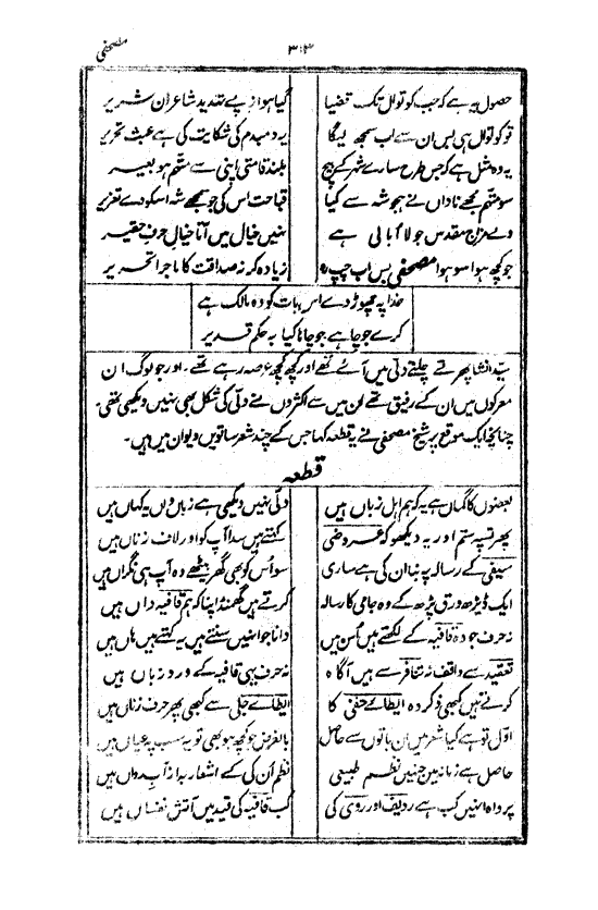 Ab-e hayat, page 313