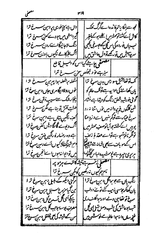 Ab-e hayat, page 319
