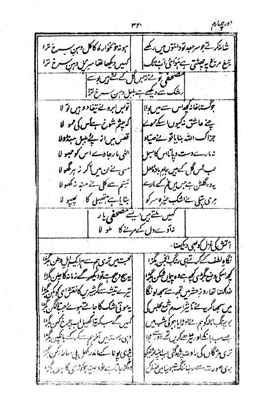 Ab-e hayat, page 320