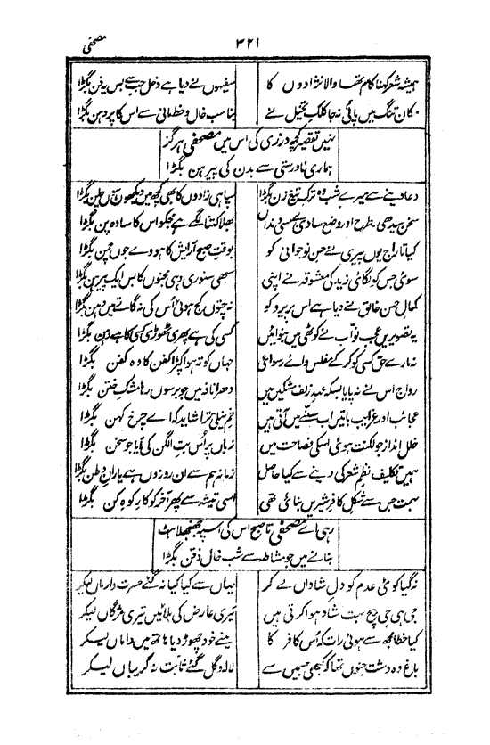 Ab-e hayat, page 321