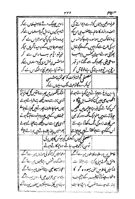 Ab-e hayat, page 322