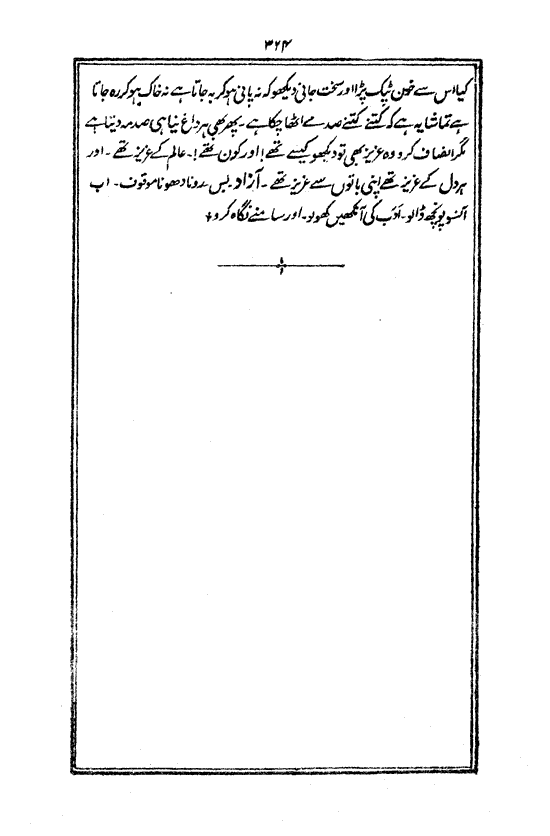 Ab-e hayat, page 324