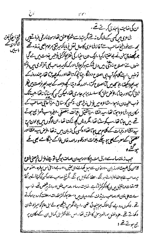 Ab-e hayat, page 331