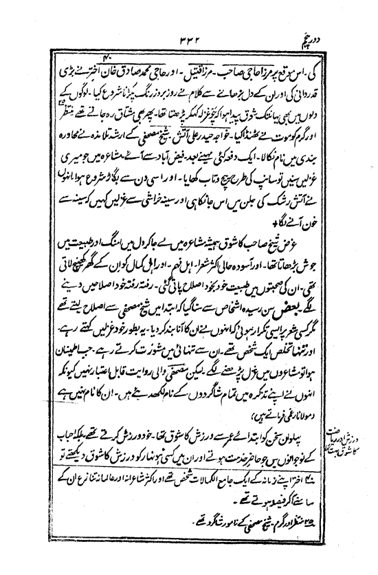 Ab-e hayat, page 332