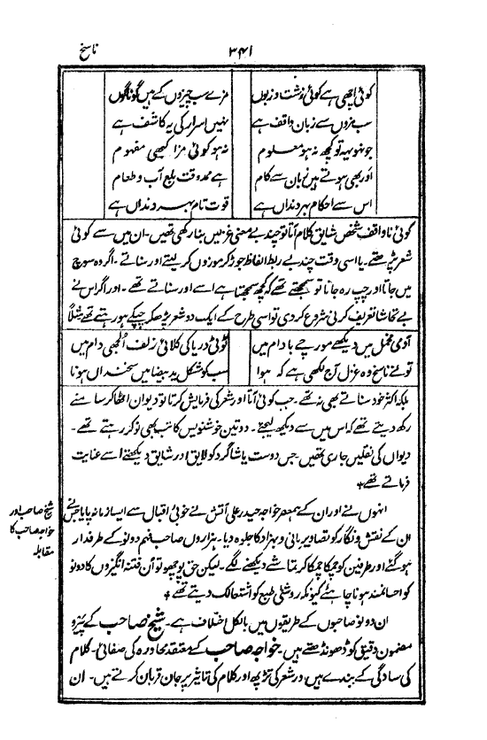 Ab-e hayat, page 341