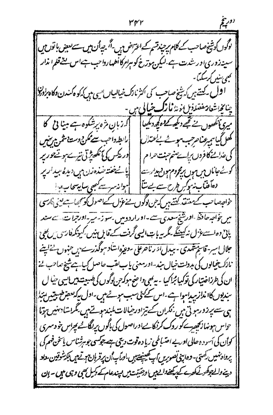 Ab-e hayat, page 342