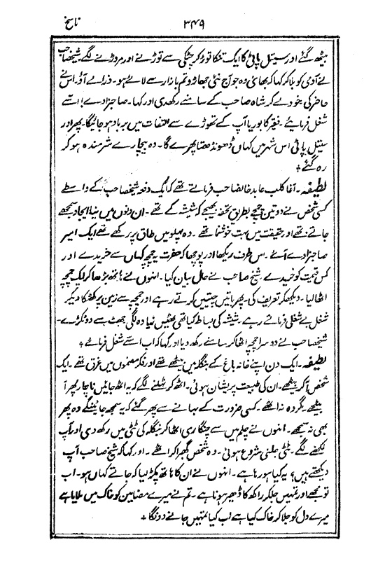 Ab-e hayat, page 349