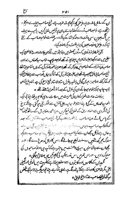 Ab-e hayat, page 351