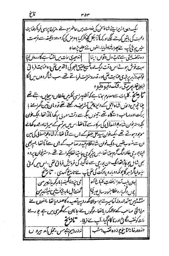 Ab-e hayat, page 353