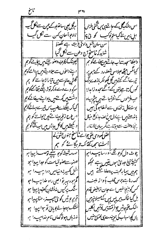 Ab-e hayat, page 361