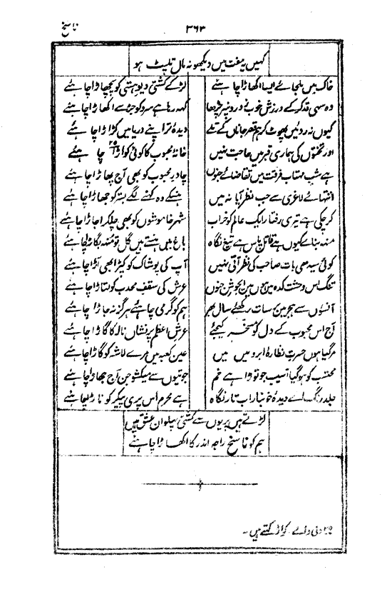 Ab-e hayat, page 363