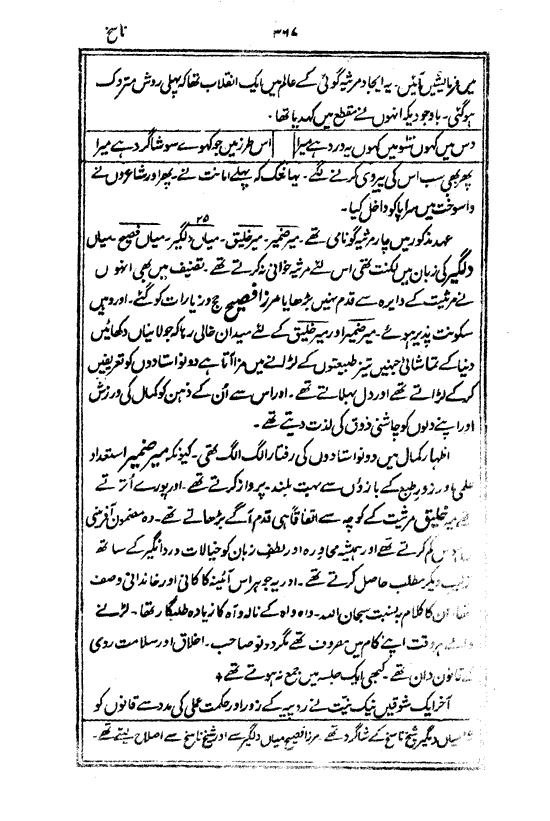 Ab-e hayat, page 367