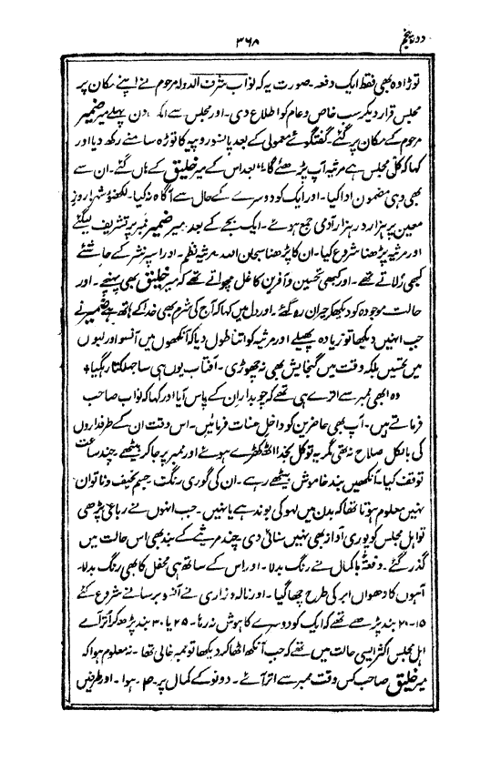 Ab-e hayat, page 368