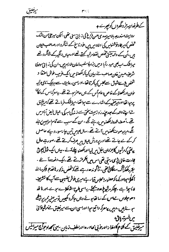 Ab-e hayat, page 369