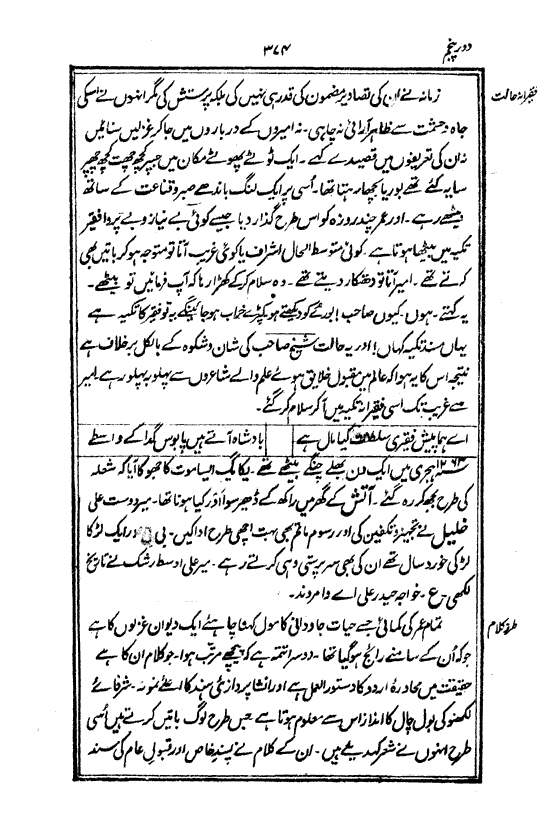 Ab-e hayat, page 374