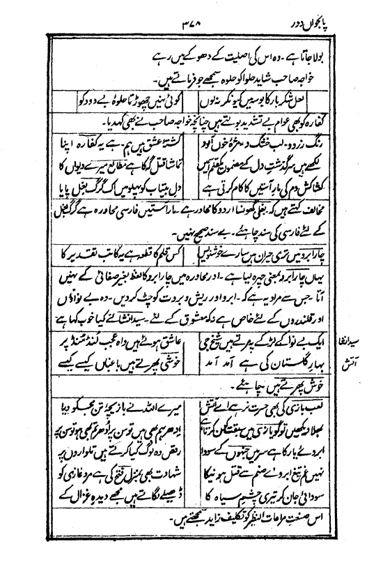 Ab-e hayat, page 378