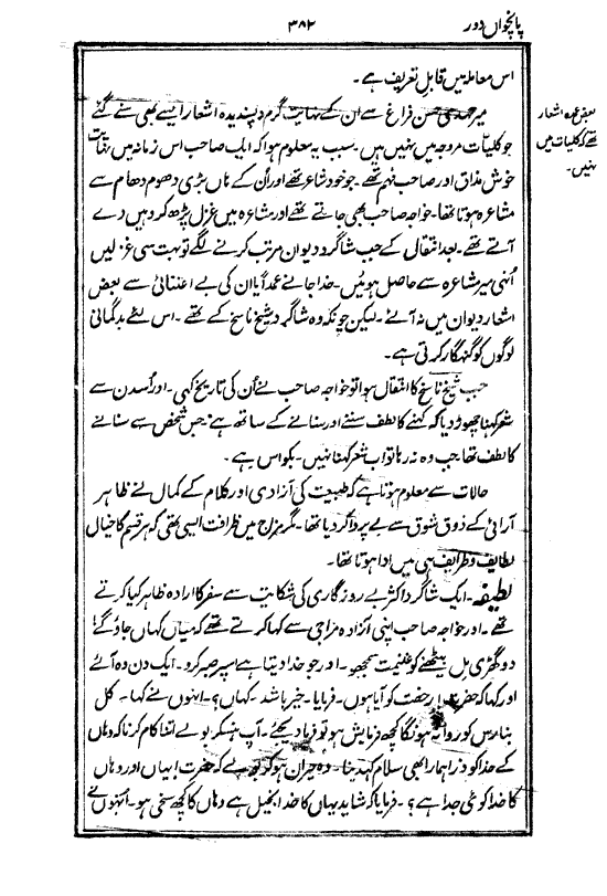 Ab-e hayat, page 382