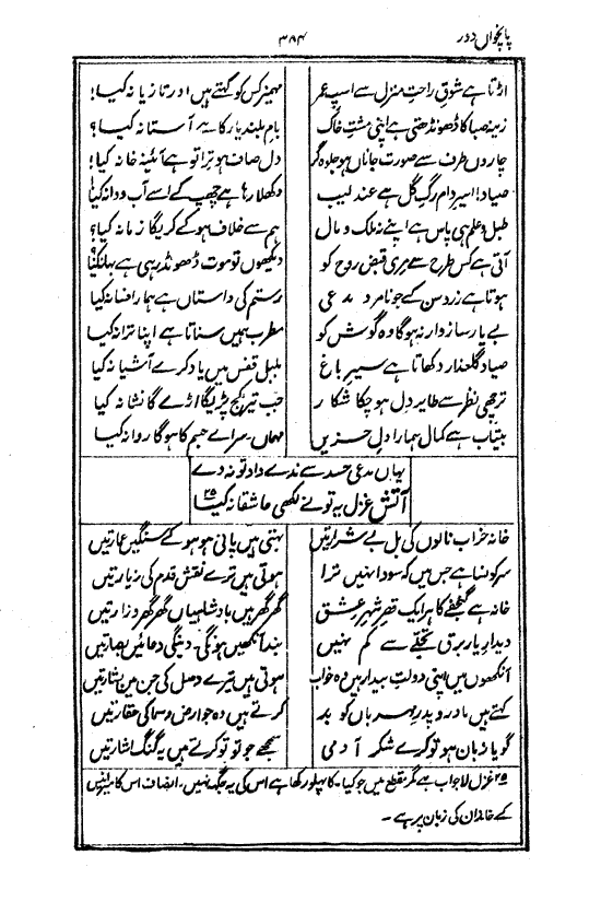 Ab-e hayat, page 384