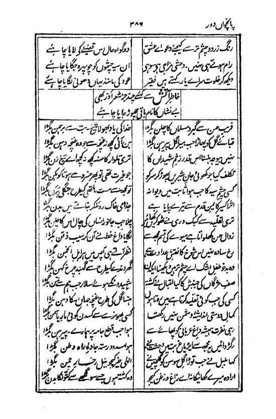 Ab-e hayat, page 386