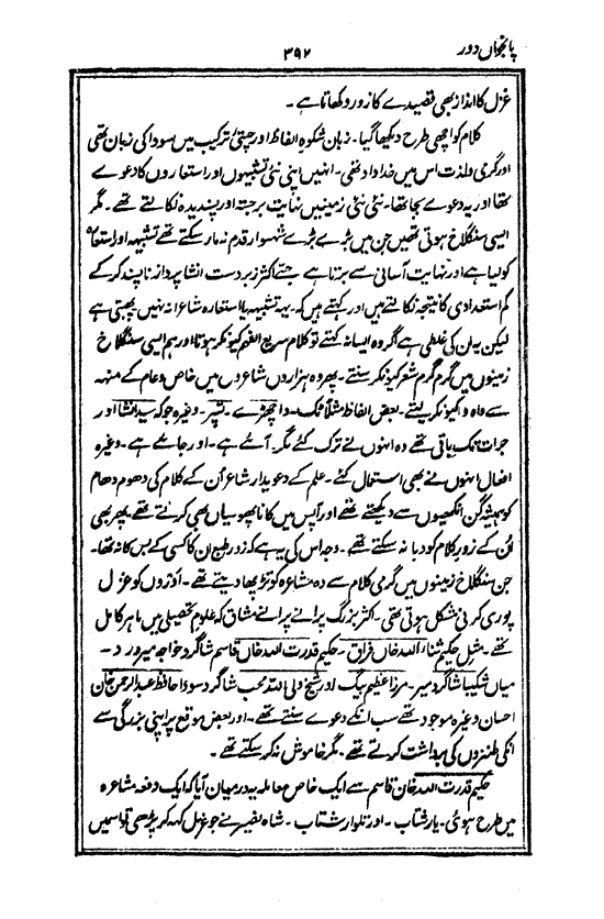Ab-e hayat, page 392
