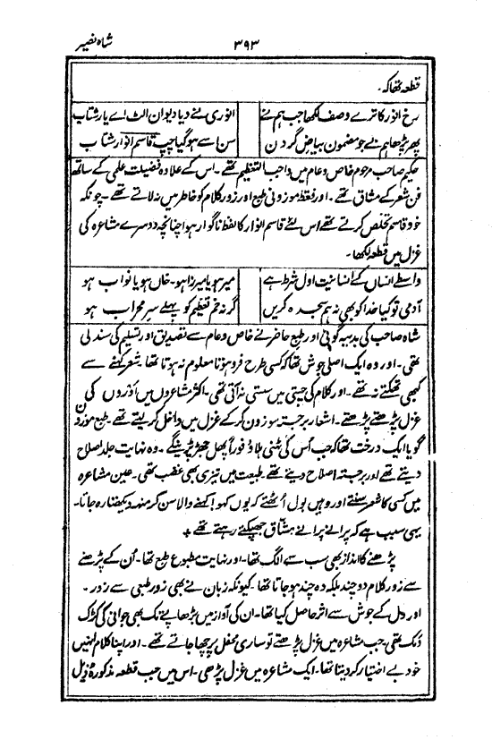 Ab-e hayat, page 393