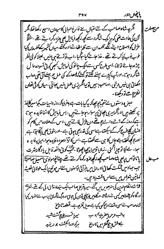 Ab-e hayat, page 396