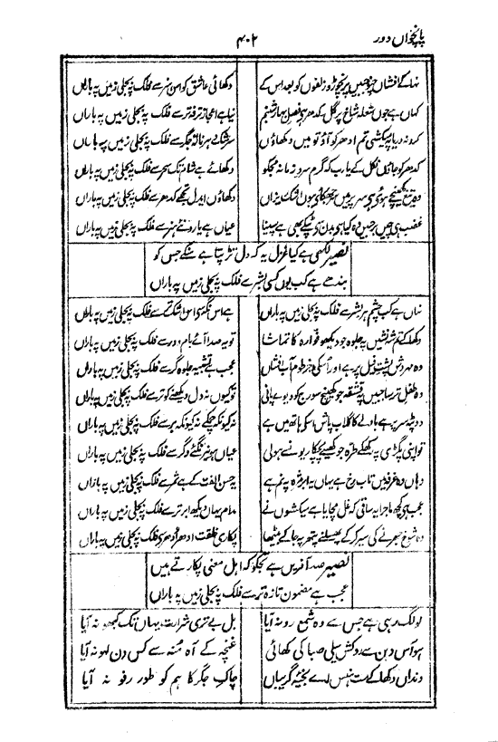 Ab-e hayat, page 402