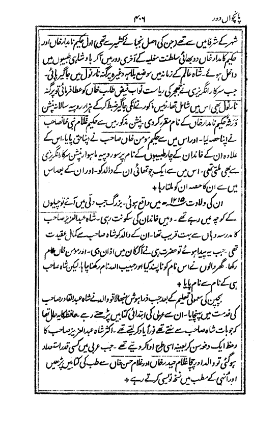Ab-e hayat, page 406