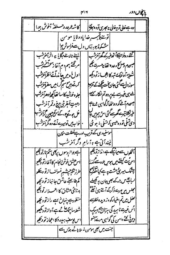 Ab-e hayat, page 416