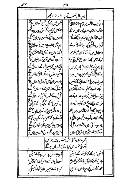 Ab-e hayat, page 417