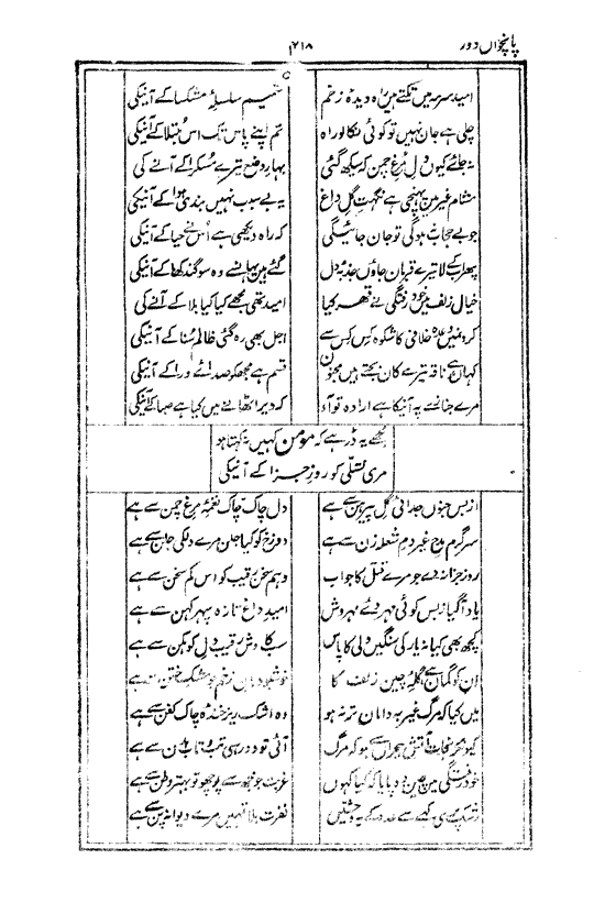 Ab-e hayat, page 418