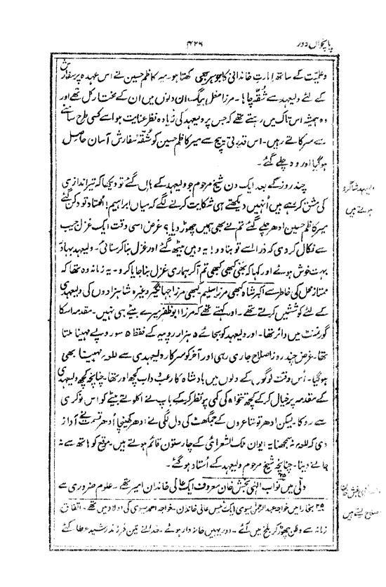 Ab-e hayat, page 426
