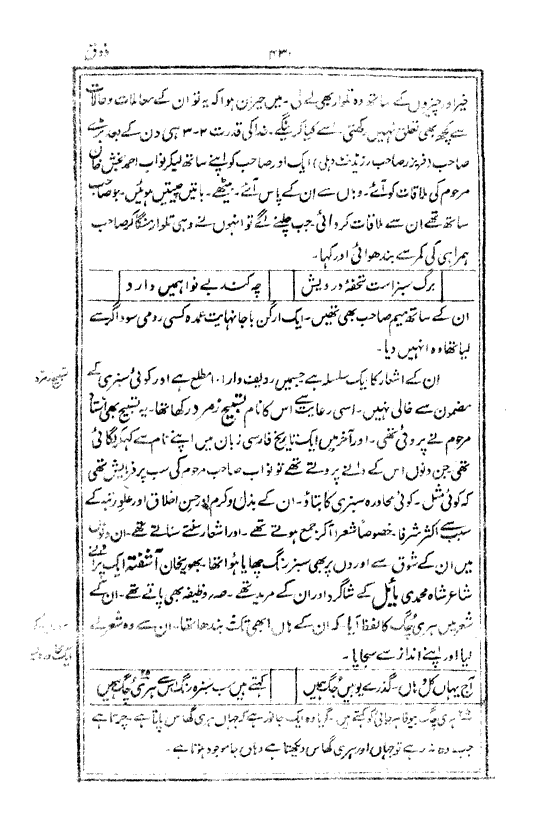 Ab-e hayat, page 431