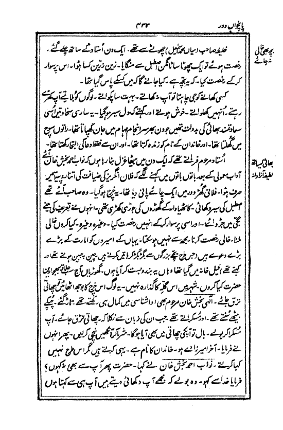 Ab-e hayat, page 433