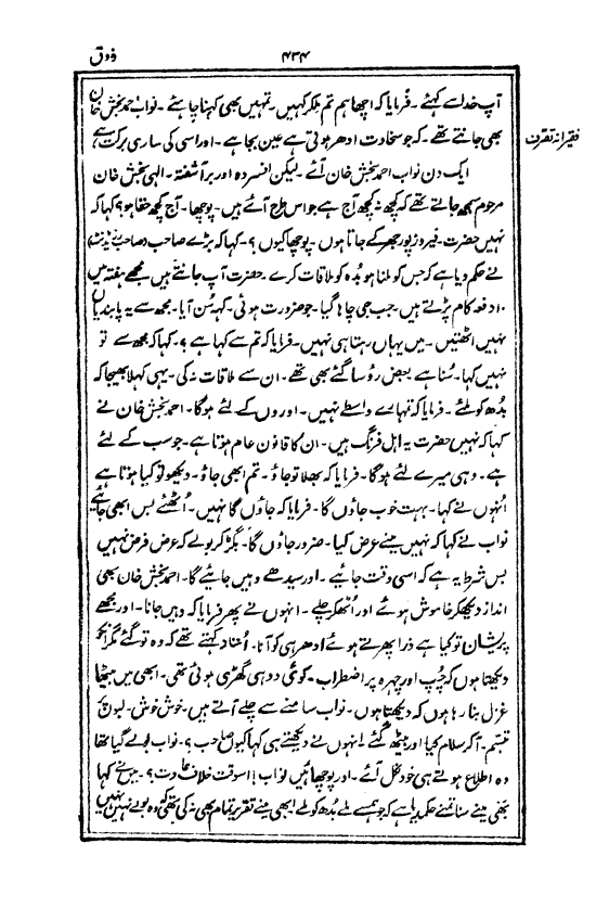 Ab-e hayat, page 434