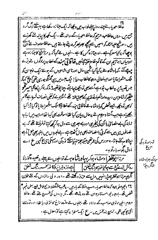 Ab-e hayat, page 440