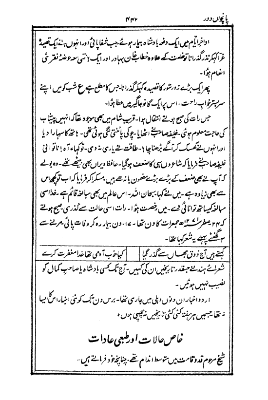 Ab-e hayat, page 442
