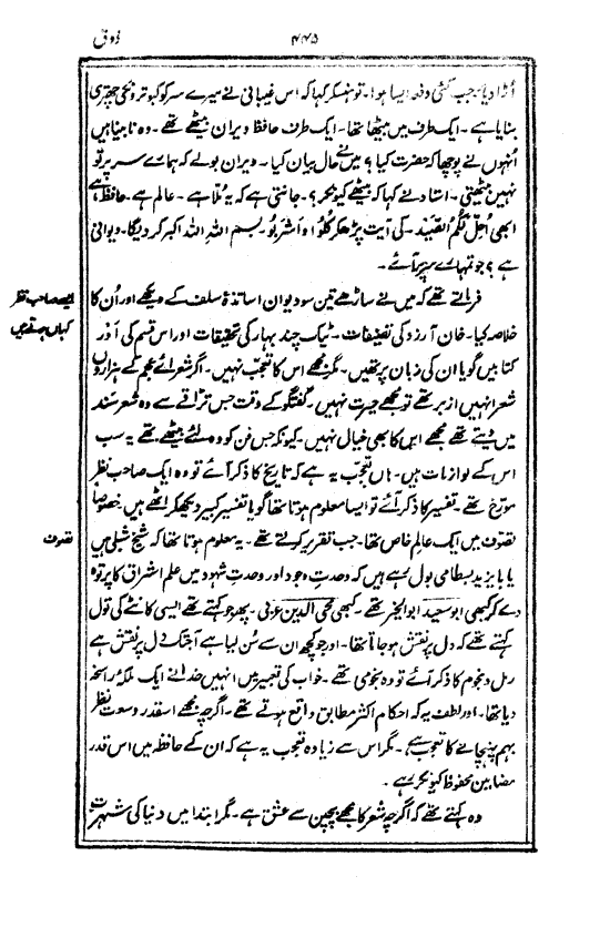 Ab-e hayat, page 445