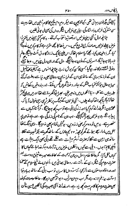 Ab-e hayat, page 450