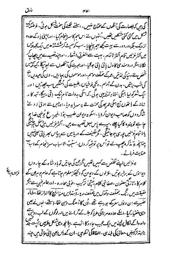 Ab-e hayat, page 451
