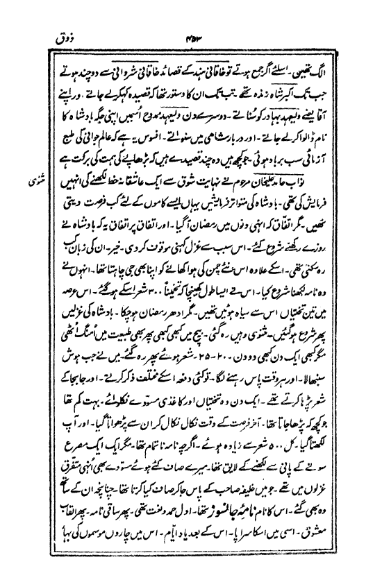 Ab-e hayat, page 453