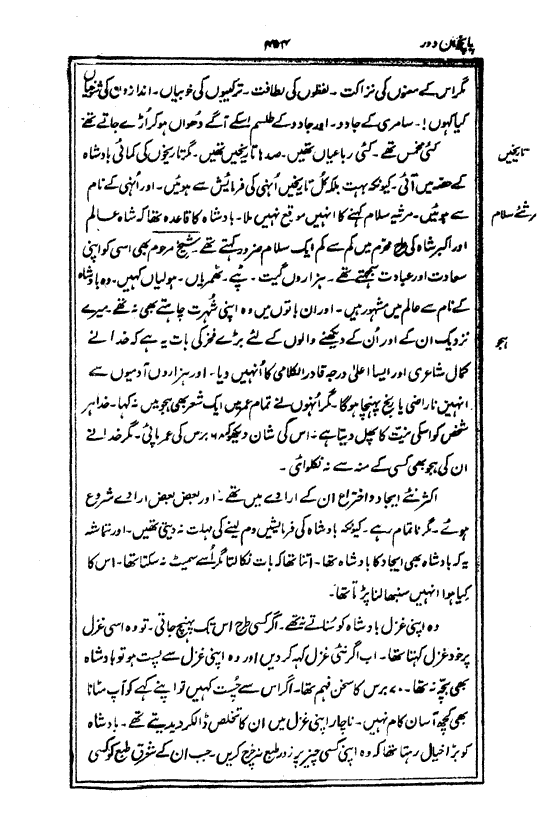 Ab-e hayat, page 454