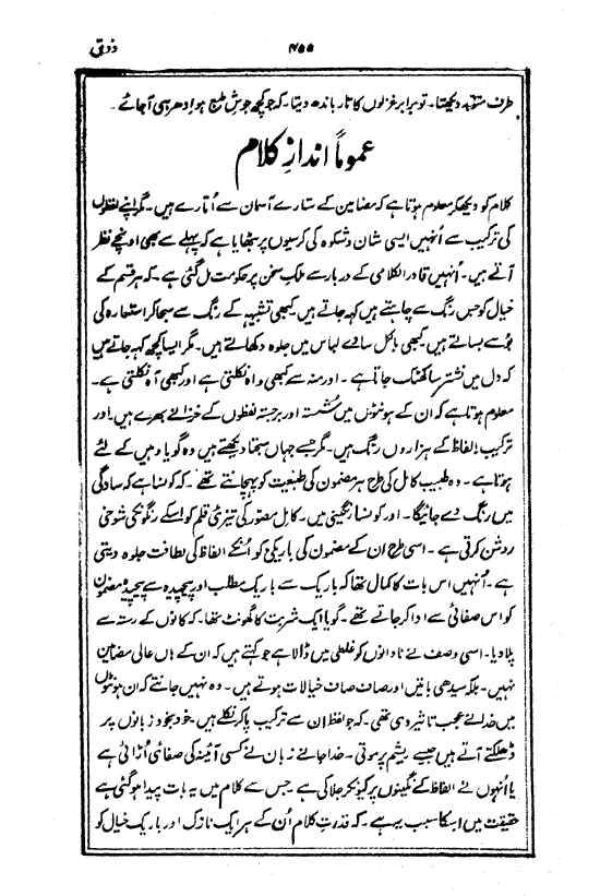 Ab-e hayat, page 455