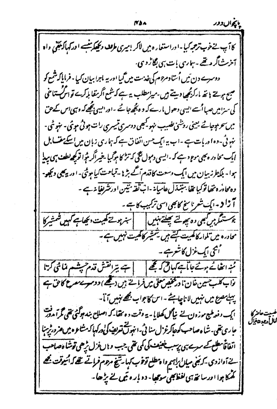 Ab-e hayat, page 458
